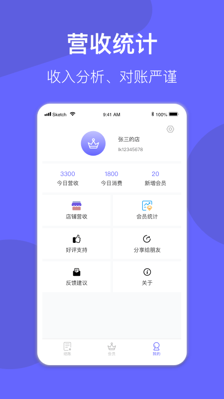 异年会员管理系统