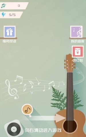 音符点点消