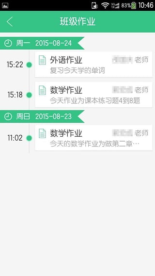 问学家长端