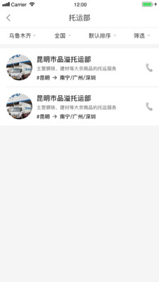 配齐物流货主