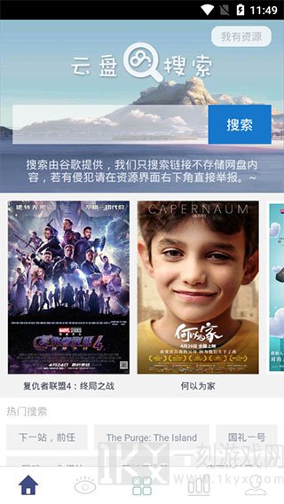 云盘搜索精灵