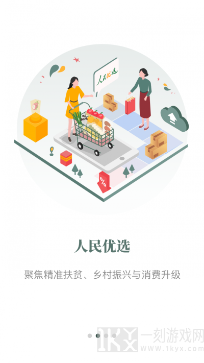 人民优选