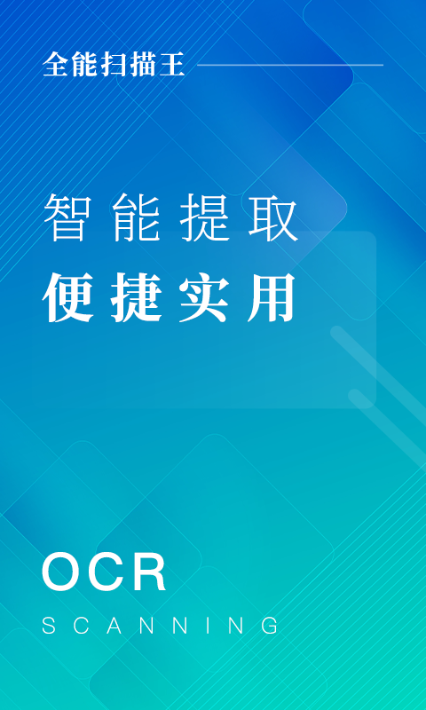 CS扫描全能王