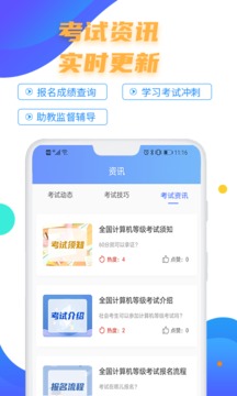 计算机二级等考宝典