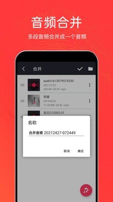 音乐剪辑铃声制作