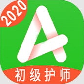 初级护师学习平台