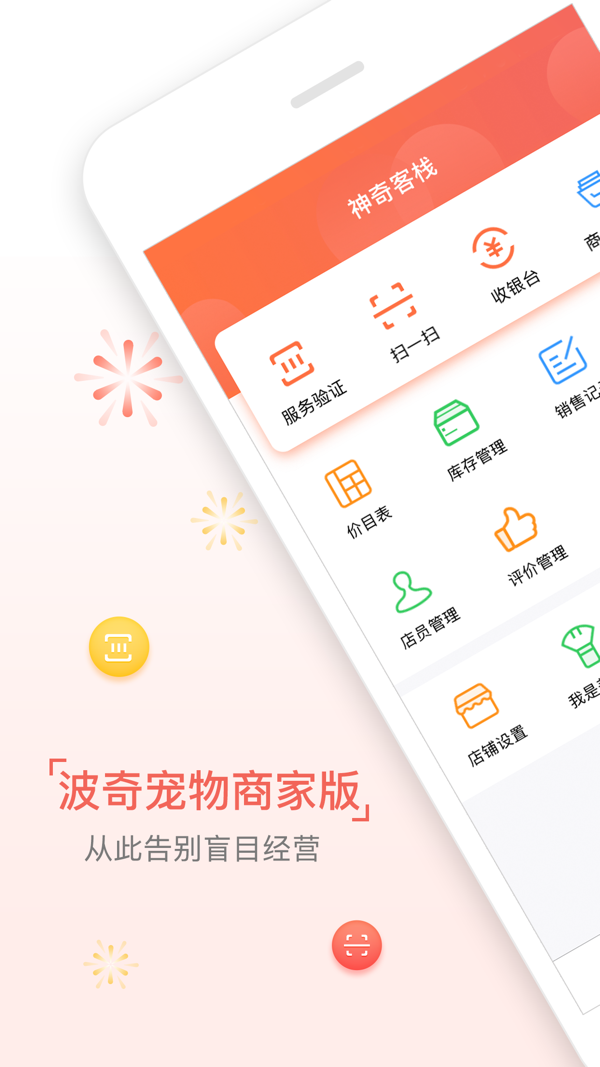 波奇宠物商家版