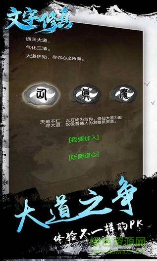 文字修真