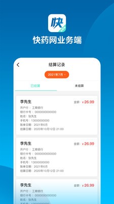 快药网业务端