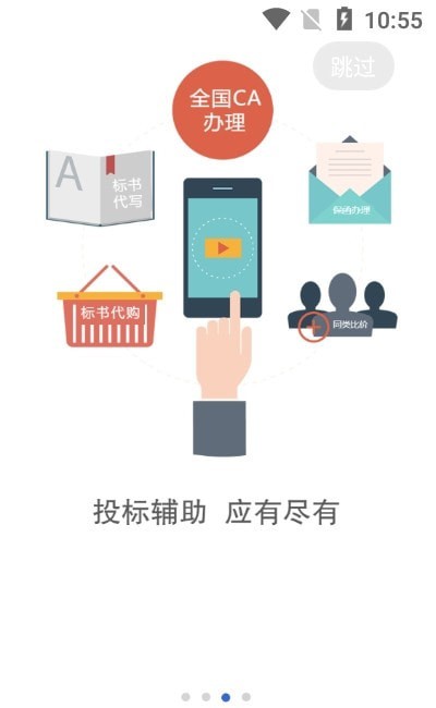 投标E通