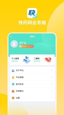 快药网业务端