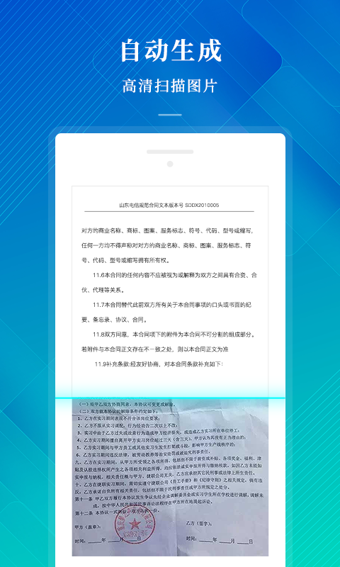 CS扫描全能王