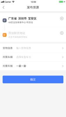 配齐物流货主