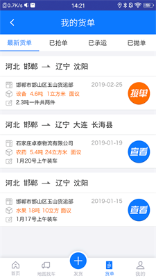 物通网配货经纪人