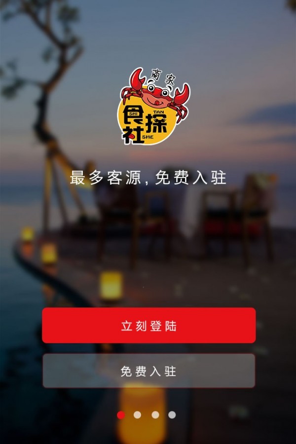 食探社商家