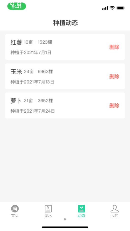商易通农户