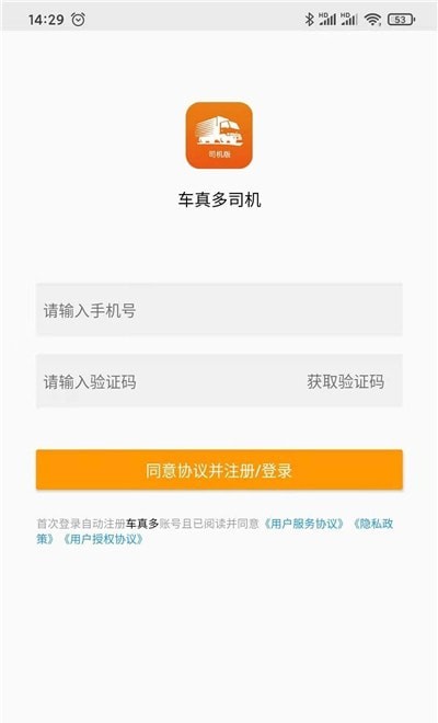 车真多司机