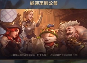 英雄联盟手游公会创建不了是什么原因 公会创建不了的解决方法