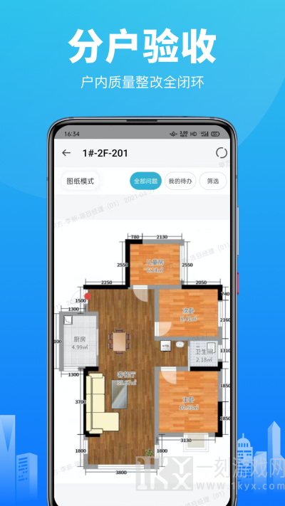 移动验房