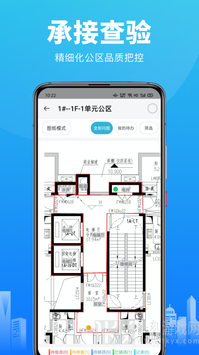 移动验房