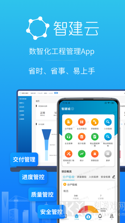 移动验房