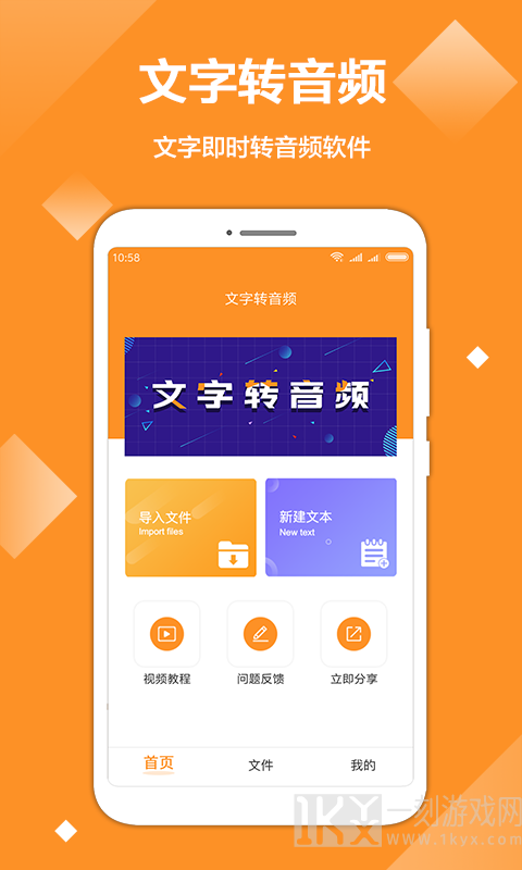 文字转音频