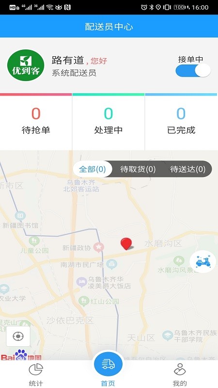 优到客配送