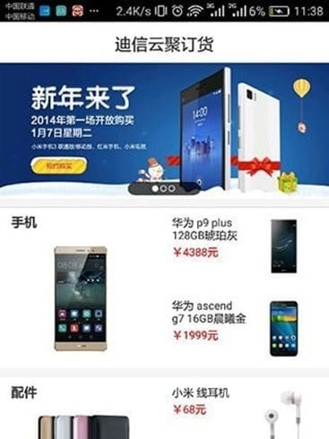 迪信云聚订货