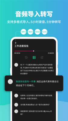 Notta录音转文字