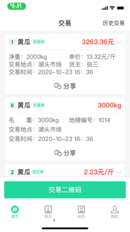 商易通农户