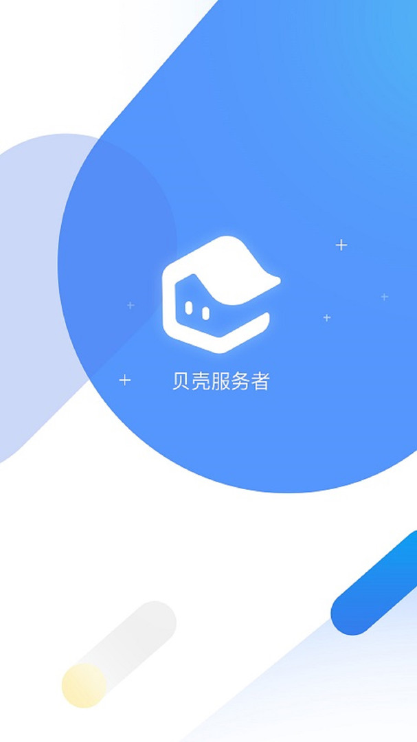 贝家服务者