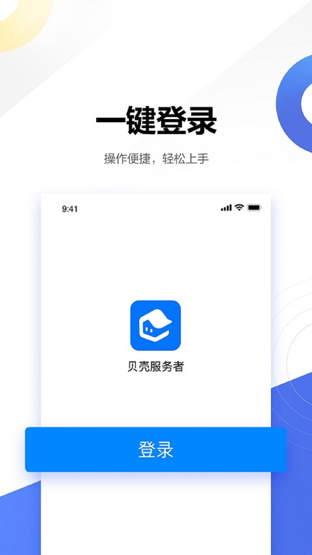 贝家服务者