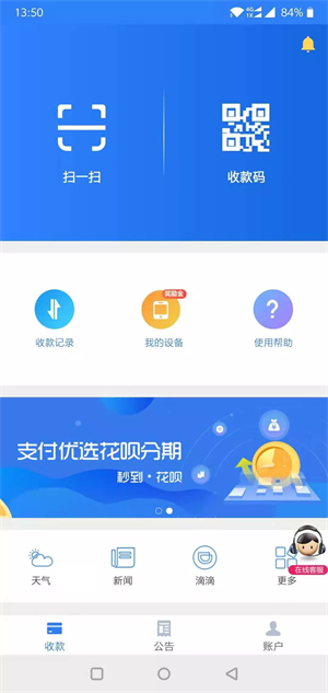会员宝收银台