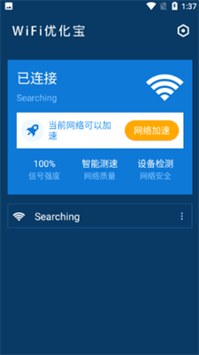 WiFi优化测速