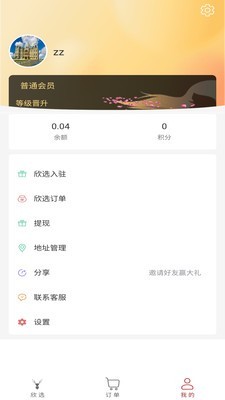 欣选