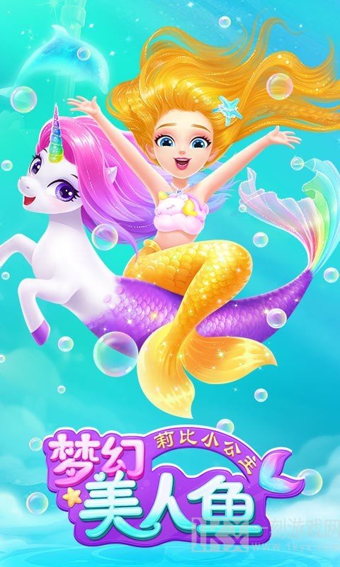 莉比小公主梦幻美人鱼