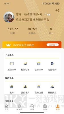 万疆好车