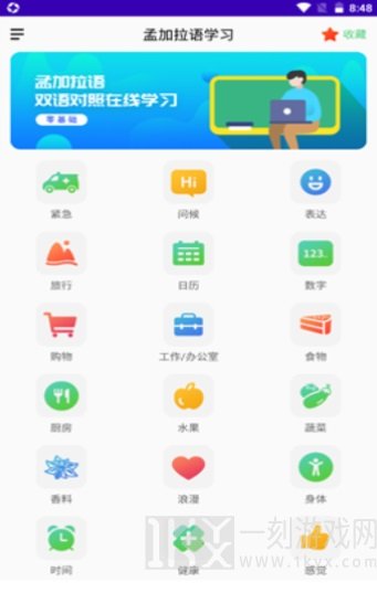 孟加拉语学习