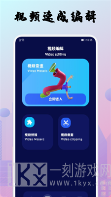 整点视频编辑器