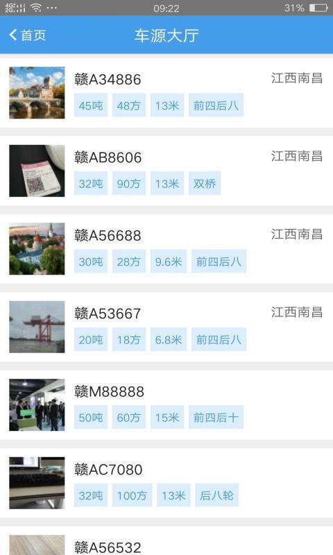运物联货主端