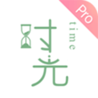 时光手帐Pro