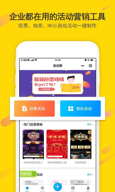 活动聚