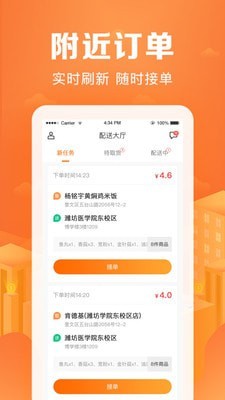 牧小宝骑手端