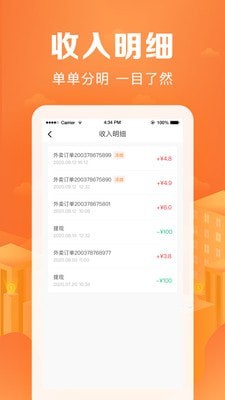 牧小宝骑手端
