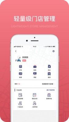 找跑跑商家端