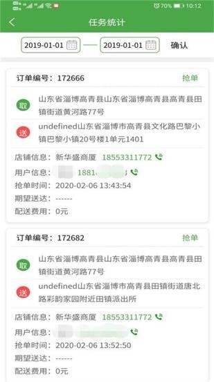 华盛配送骑手端