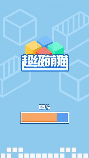 超级萌猫