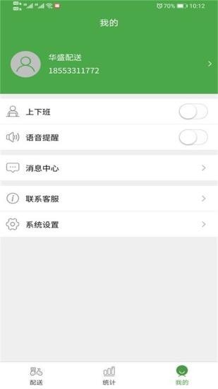华盛配送骑手端