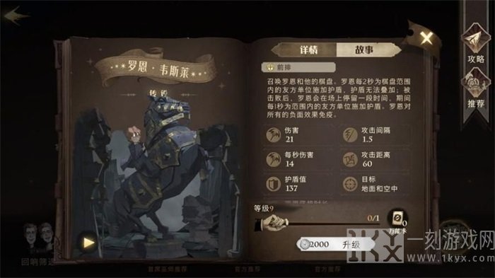 哈利波特魔法觉醒罗恩什么时候出 罗恩技能所具备的属性详细内容