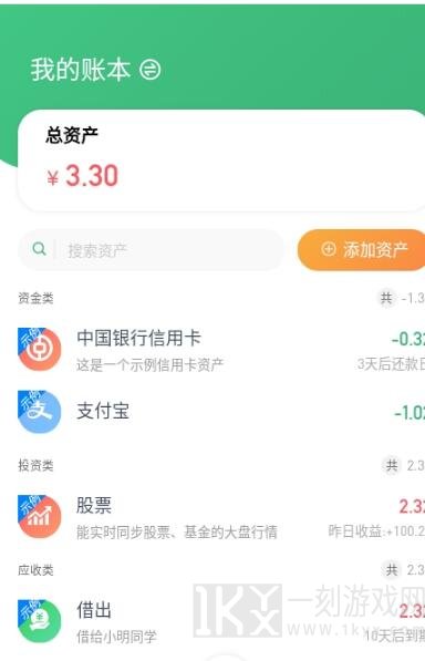 一同记账